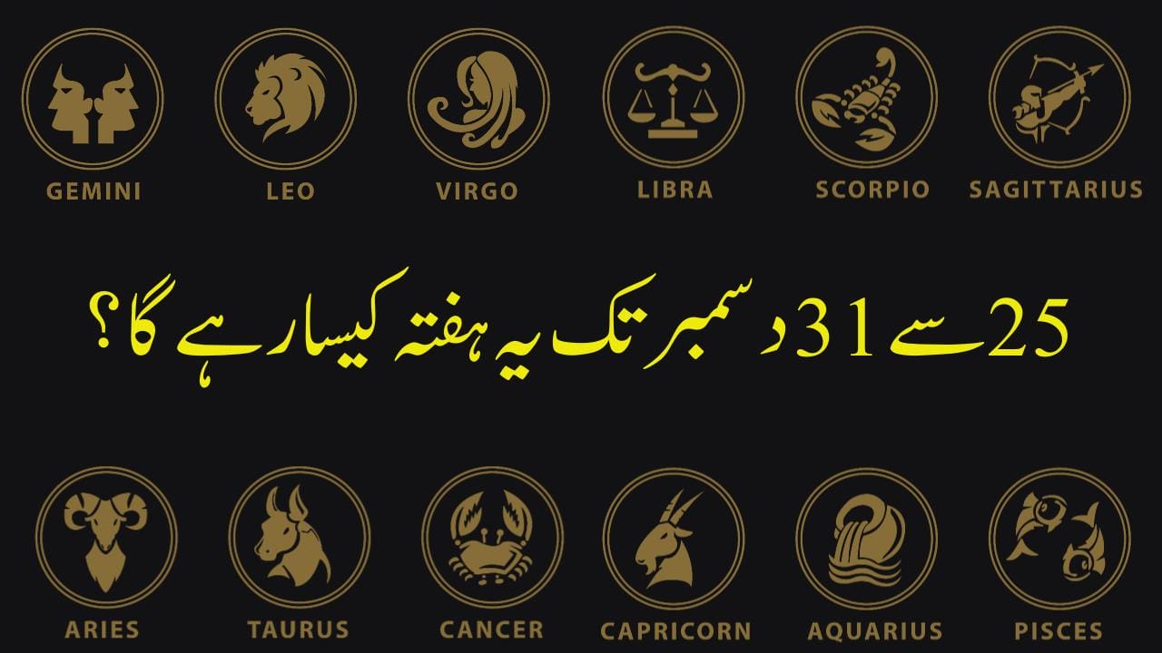 App Ka Ye Hafta Kaisa Rahay Ga Weekly horoscope In Urdu