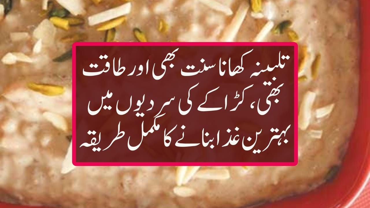 Benifits of Talbina talbina ka faiady