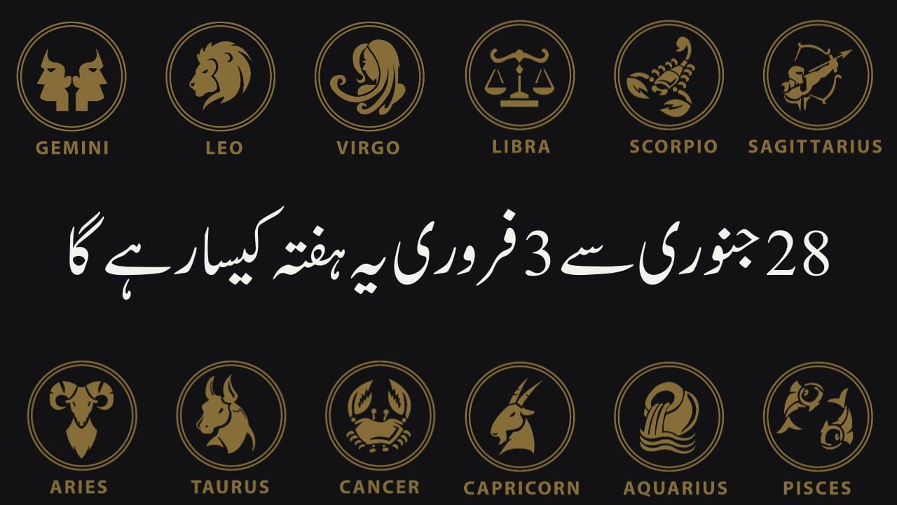 ستاروں کی روشنی میں 28 جنوری سے 3 فروری یہ ہفتہ کیسا رہے گا