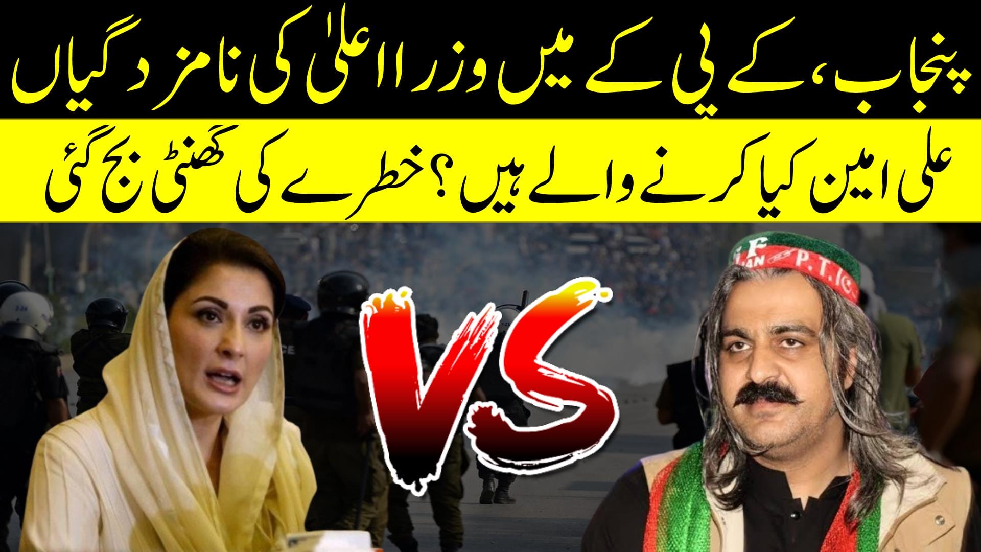 پنجاب ،کے پی کے میں وزرا اعلیٰ کی نامزدگیاں،انتقامی سیاست ،خطرے کی گھنٹی بج گئی