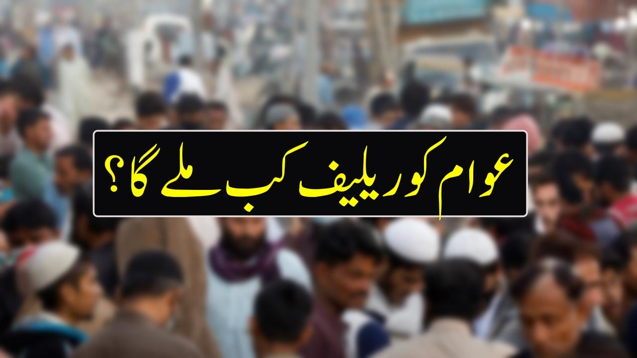 انتخابی معرکہ آرائی کے آخری لمحات