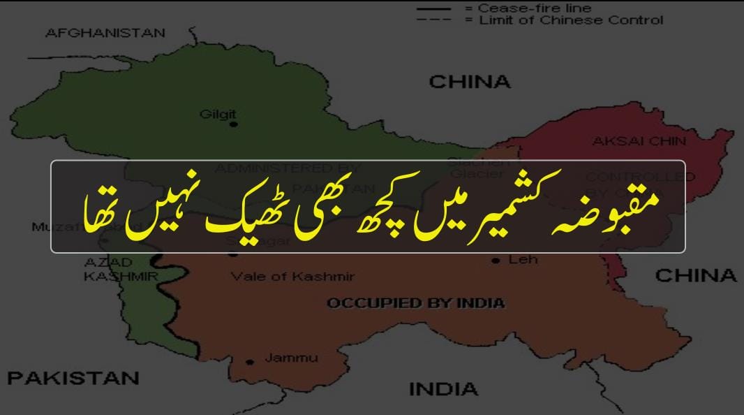 مقبوضہ کشمیر میں کچھ بھی ٹھیک نہیں تھا