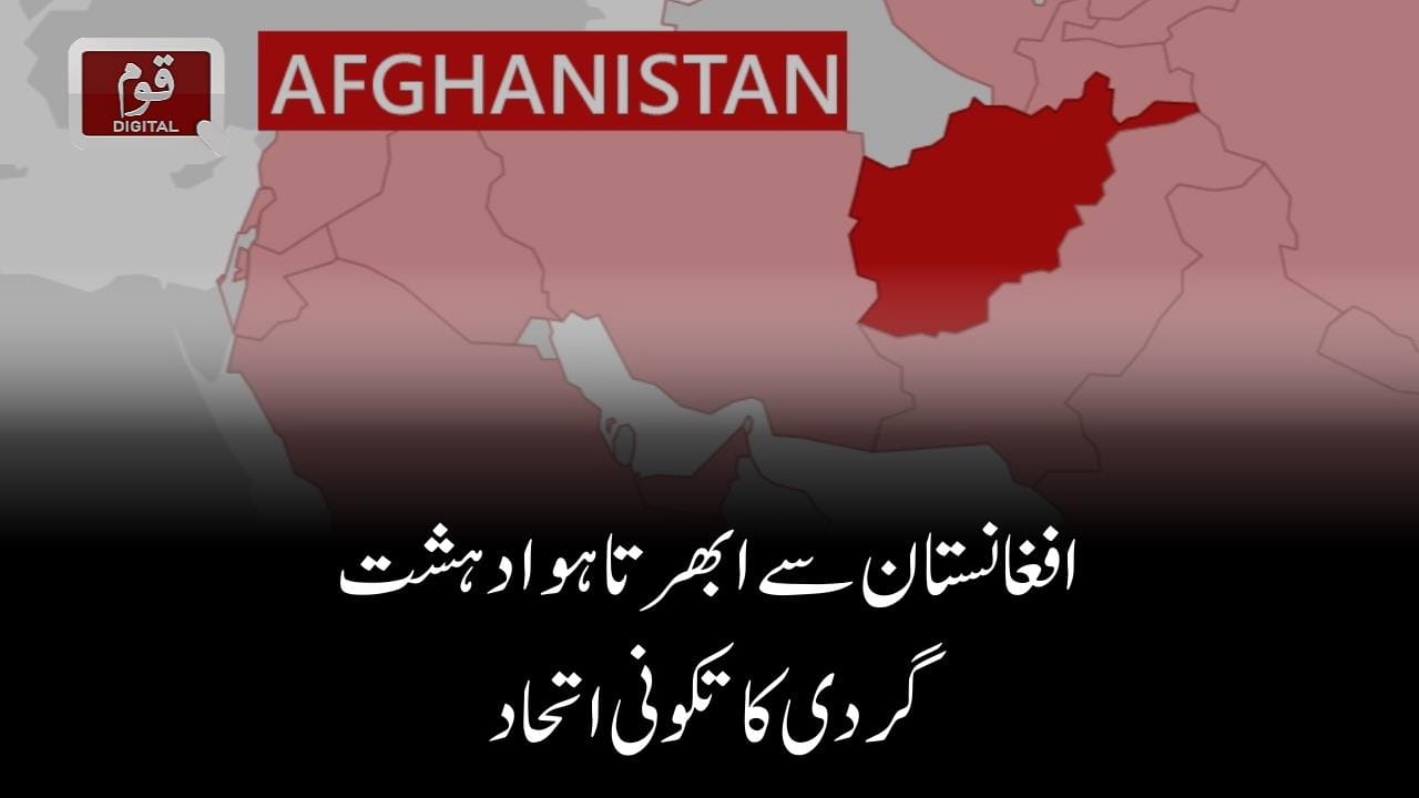افغانستان میں سیلاب کی تباہ کاریاں