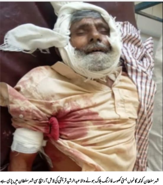 شہرسلطان:راستے سے گزرنے کا تنازع،مخالف کو قتل کردیا