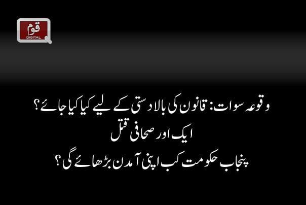 پنجاب حکومت کب اپنی آمدن بڑھائے گی ؟