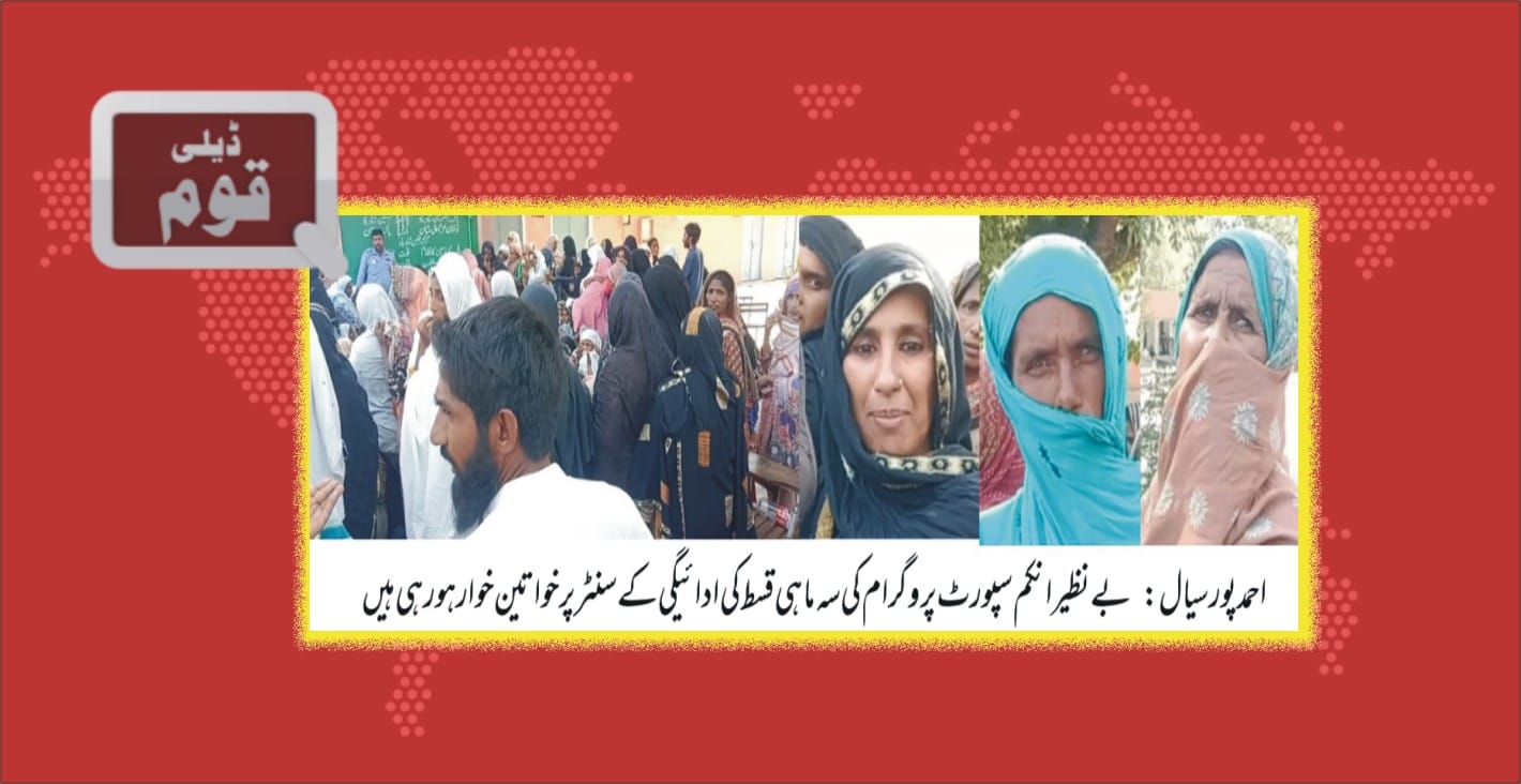 بے نظیر انکم سپورٹ پروگرام
