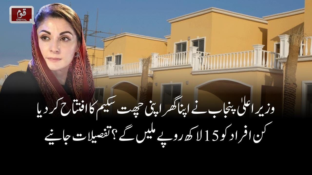 Apna Ghar Apni Chhat Home Scheme Punjab