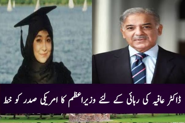 اسلام آباد: حکومت پاکستان نے ڈاکٹر عافیہ صدیقی کی سزا معافی کیلئے امریکی صدر کو خط لکھ دیا۔ اسلام آباد ہائیکورٹ کے جسٹس سردار اعجاز اسحاق خان نے ڈاکٹر عافیہ صدیقی کی امریکی جیل سے رہائی اور وطن واپسی کے کیس کی سماعت کی جس سلسلے میں ایڈیشنل اٹارنی جنرل منور اقبال عدالت میں پیش ہوئے۔ دوران سماعت ایڈیشنل اٹارنی جنرل نے عدالت کو آگاہ کیا کہ حکومتِ پاکستان نے ڈاکٹر عافیہ صدیقی کی سزا معافی کے لیے امریکی صدر کو خط لکھ دیا ہے۔ ایڈیشنل اٹارنی جنرل کے مطابق ڈاکٹر عافیہ صدیقی کی سزا معافی کے لیے خط وزیراعظم شہباز شریف نے امریکی صدر کو لکھا۔ واضح رہے کہ ڈاکٹر عافیہ صدیقی کی بہن فوزیہ صدیقی نے اسلام آباد ہائیکورٹ میں درخواست دائر کر رکھی ہے جب کہ اپنی بہن سے امریکی جیل میں ملاقات بھی کرچکی ہیں۔