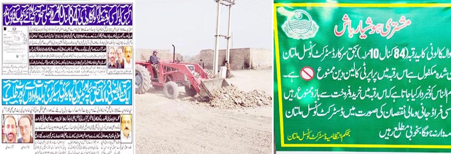 بُچہ فیملی کا فراڈ 20 سال بعد بھی نہ بچ پایا ،پنجاب حکومت کے حکم پر گوالہ کالونی واگزار