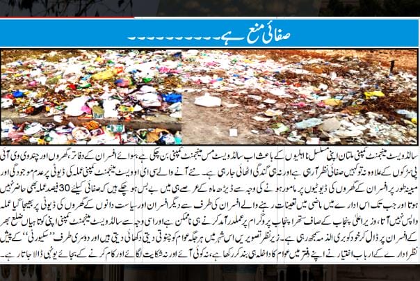 عید الاضحی ٹینڈر میں گھپلے ،درخواست گزار ٹھیکیدار سے ڈیل اینٹی کرپشن پر دبائوMWMC